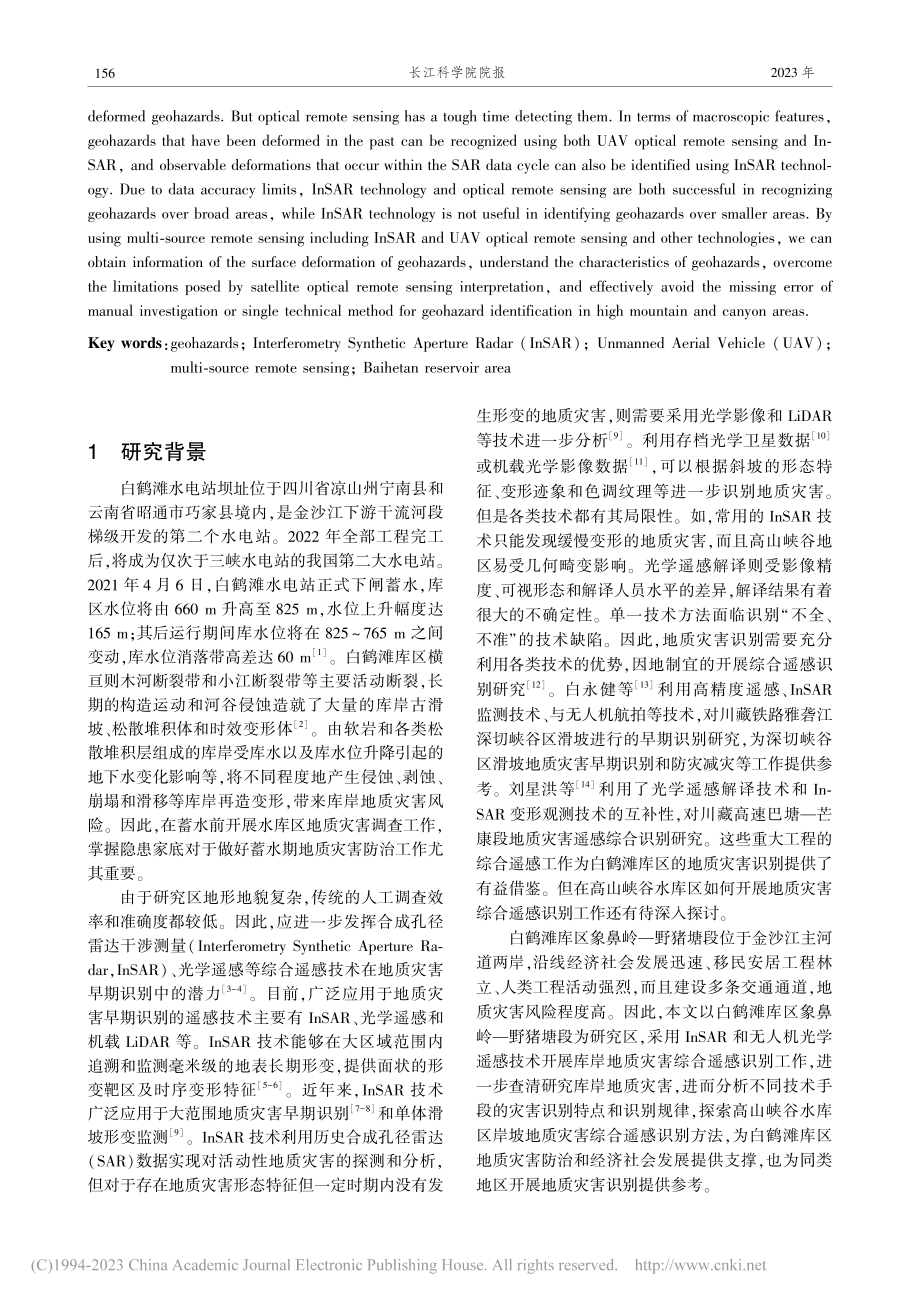 白鹤滩库区象鼻岭—野猪塘段地质灾害综合遥感识别_吴明堂.pdf_第2页