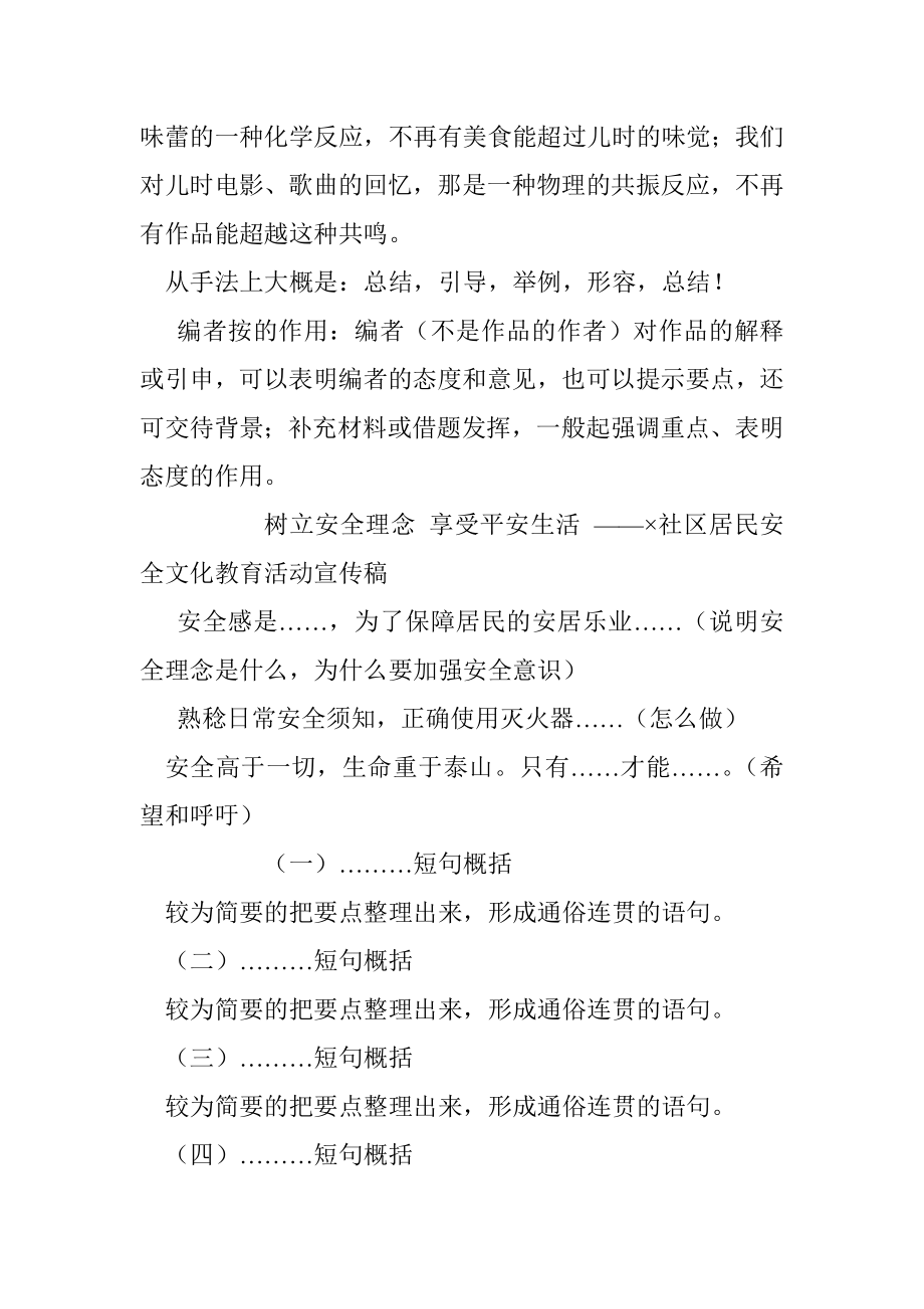 常用公文写作模板与示例精简汇总表.docx_第2页