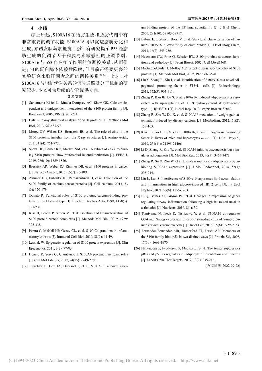 S100A16在脂代谢中的作用研究进展_叶瑞芳.pdf_第3页