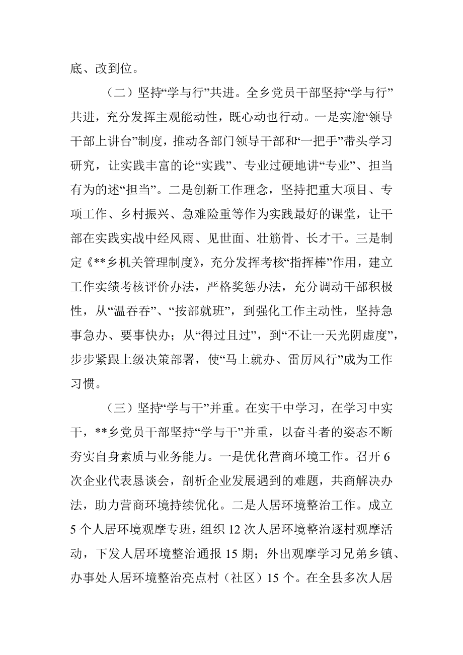 某乡能力作风建设年重点工作做法及成效.docx_第2页