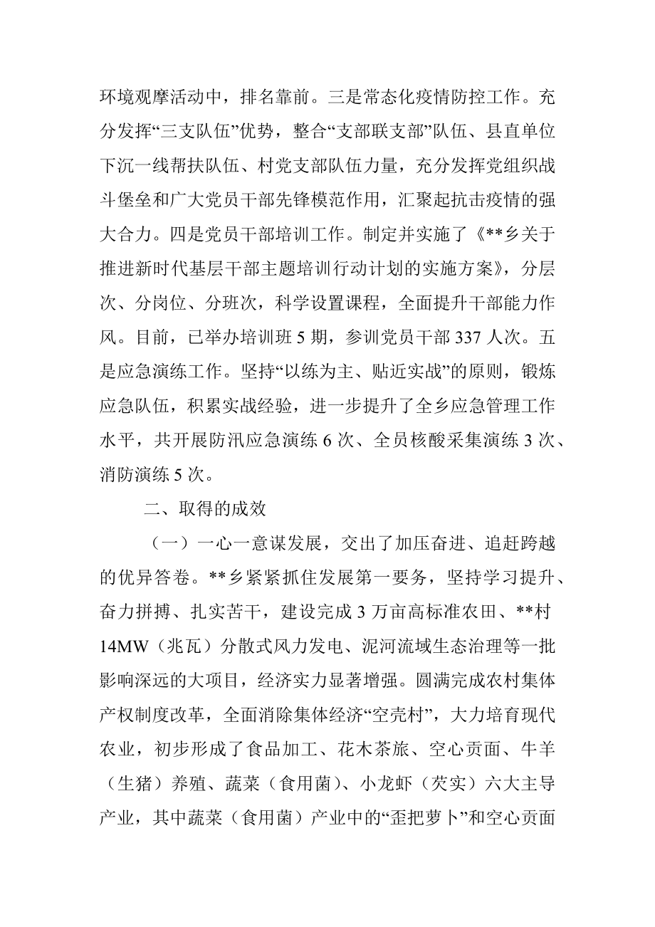 某乡能力作风建设年重点工作做法及成效.docx_第3页