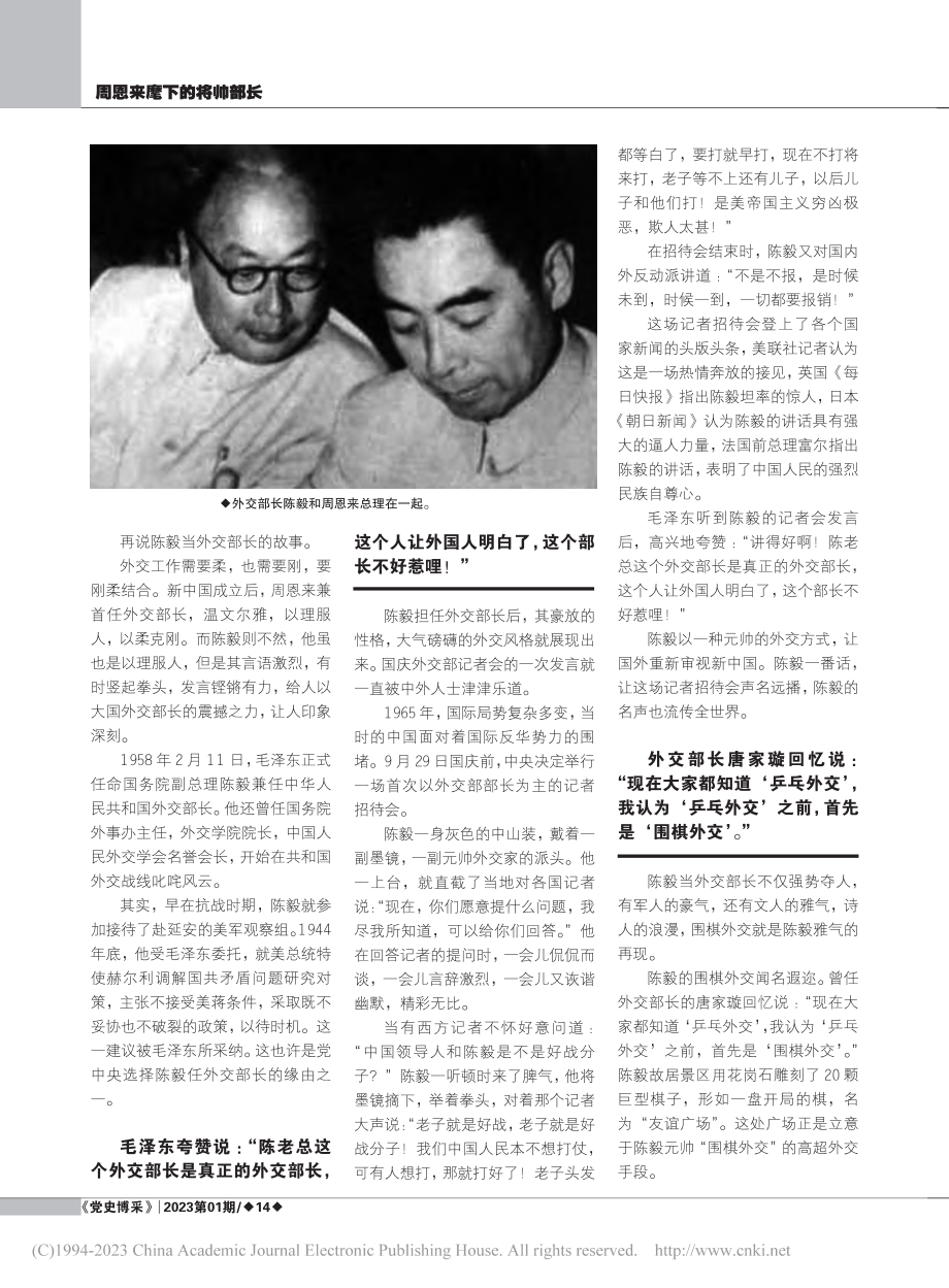 陈毅元帅_胆略超人的共和国外交部长_陈辉.pdf_第3页