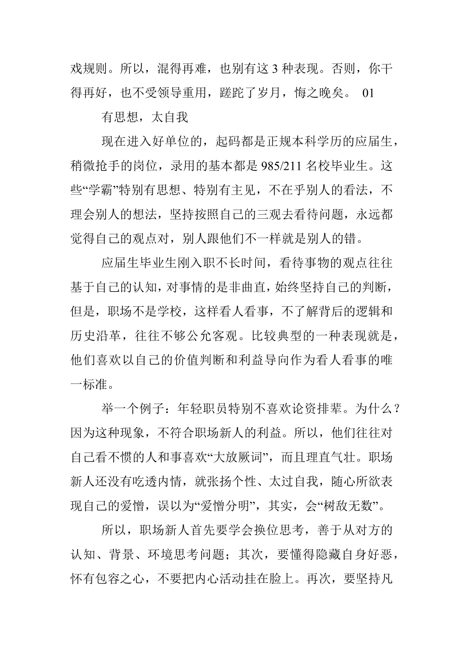 工作再难也别有这3种表现否则越混越差.docx_第2页