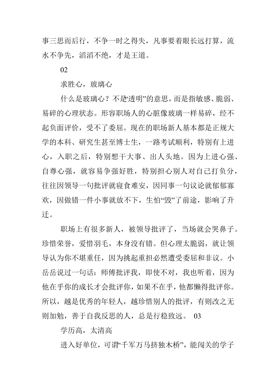 工作再难也别有这3种表现否则越混越差.docx_第3页