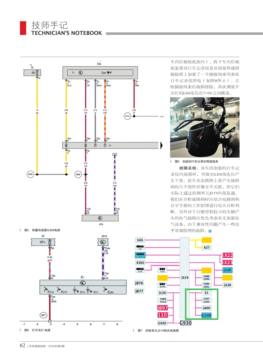 奥迪A6L仪表报车灯和雨刮器故障_浩铭.pdf_第2页