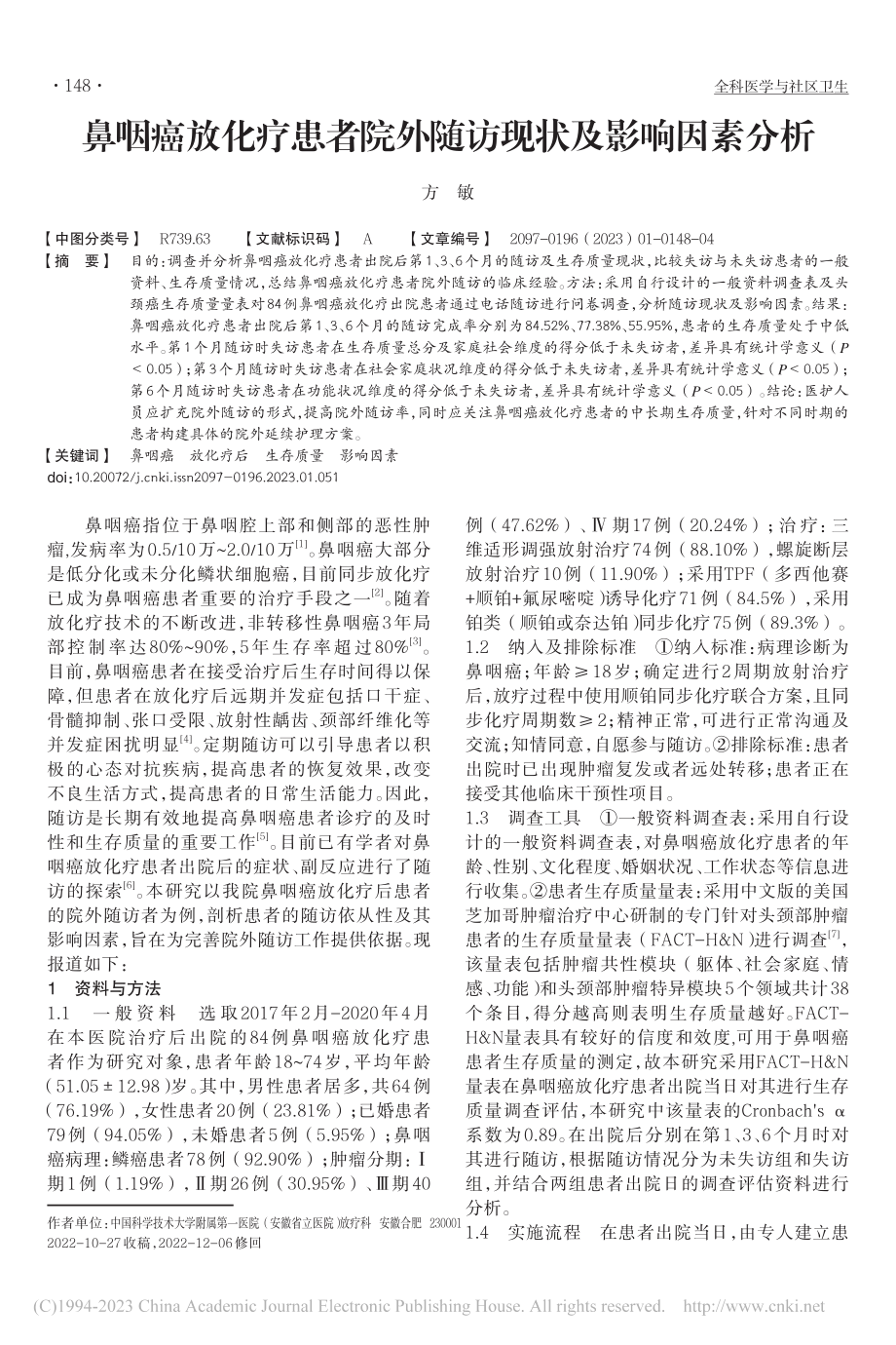 鼻咽癌放化疗患者院外随访现状及影响因素分析_方敏.pdf_第1页