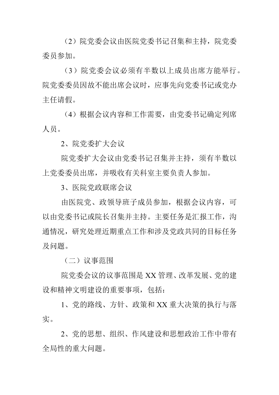 党委会议议事制度.docx_第2页