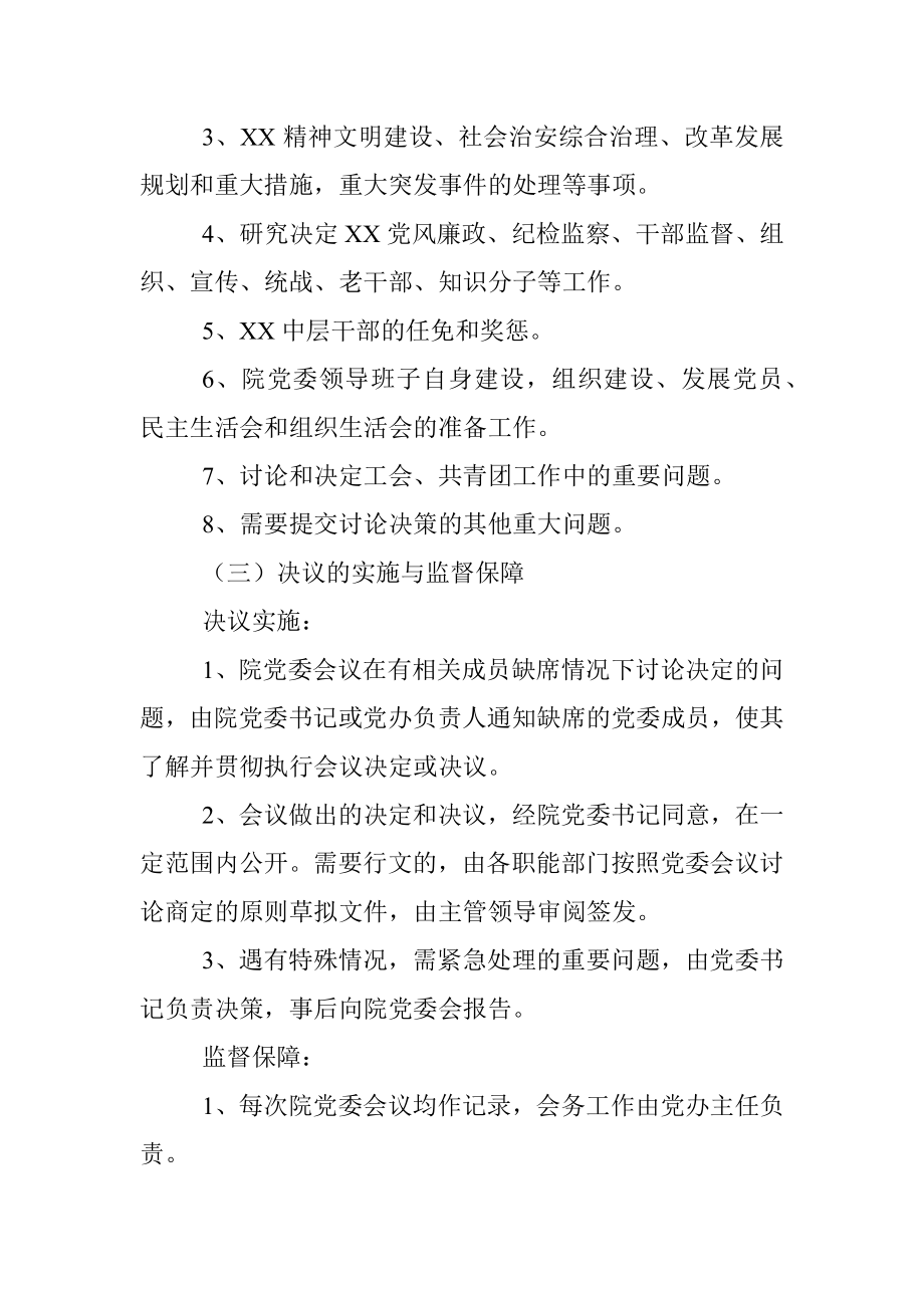 党委会议议事制度.docx_第3页