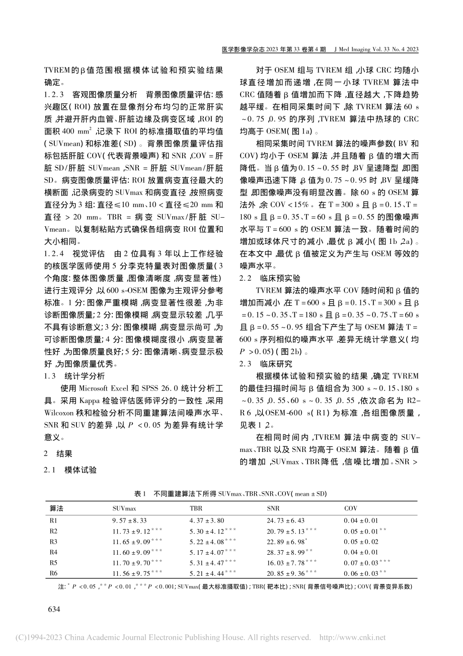 OSEM和TVREM重建算...短时采集图像质量的对比研究_昝柯宇.pdf_第3页