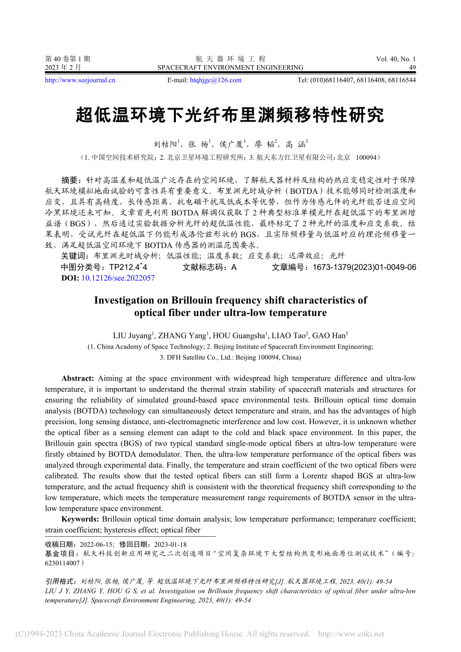 超低温环境下光纤布里渊频移特性研究_刘桔阳.pdf_第1页