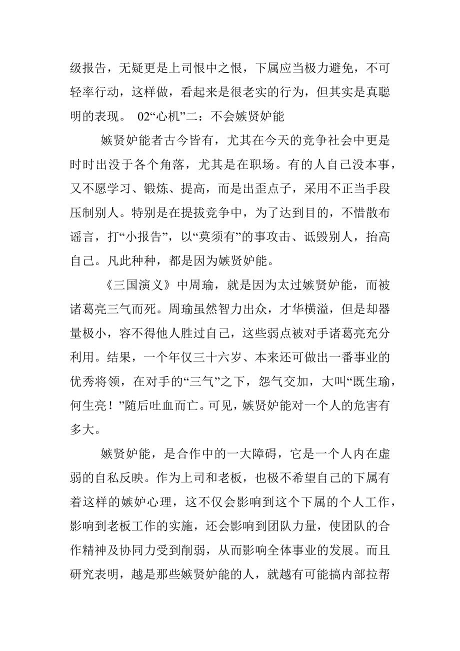 机关真正厉害的人往往有这三种心机.docx_第2页