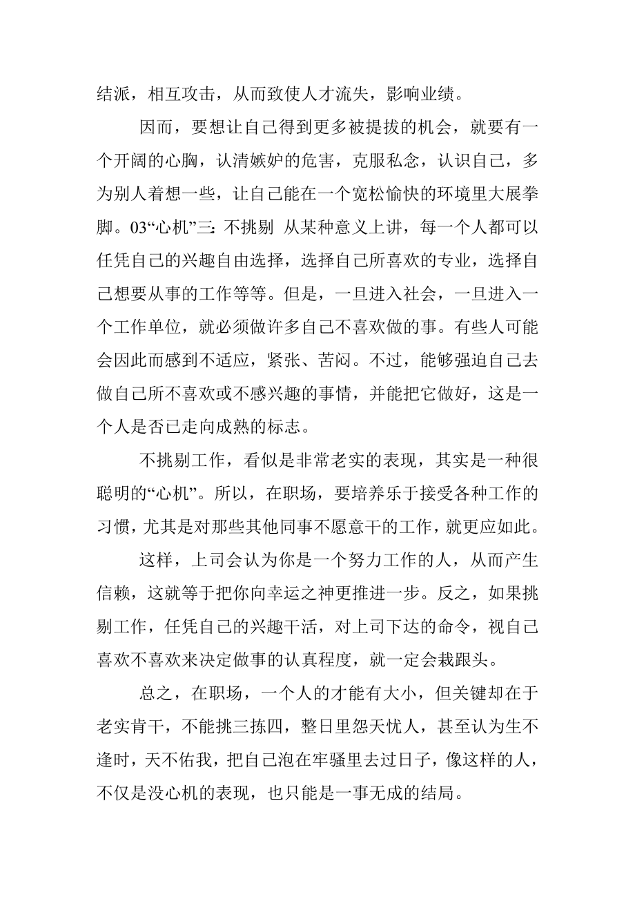 机关真正厉害的人往往有这三种心机.docx_第3页