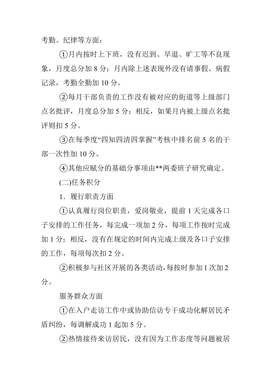 社区干部积分管理办法.docx_第2页