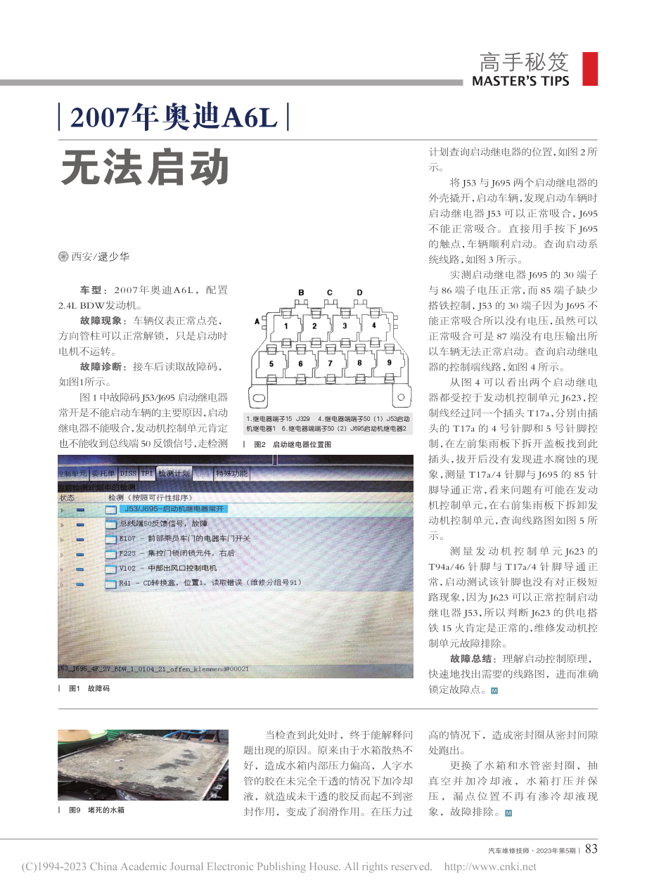 2007年奥迪A6L无法启动_逯少华.pdf_第1页