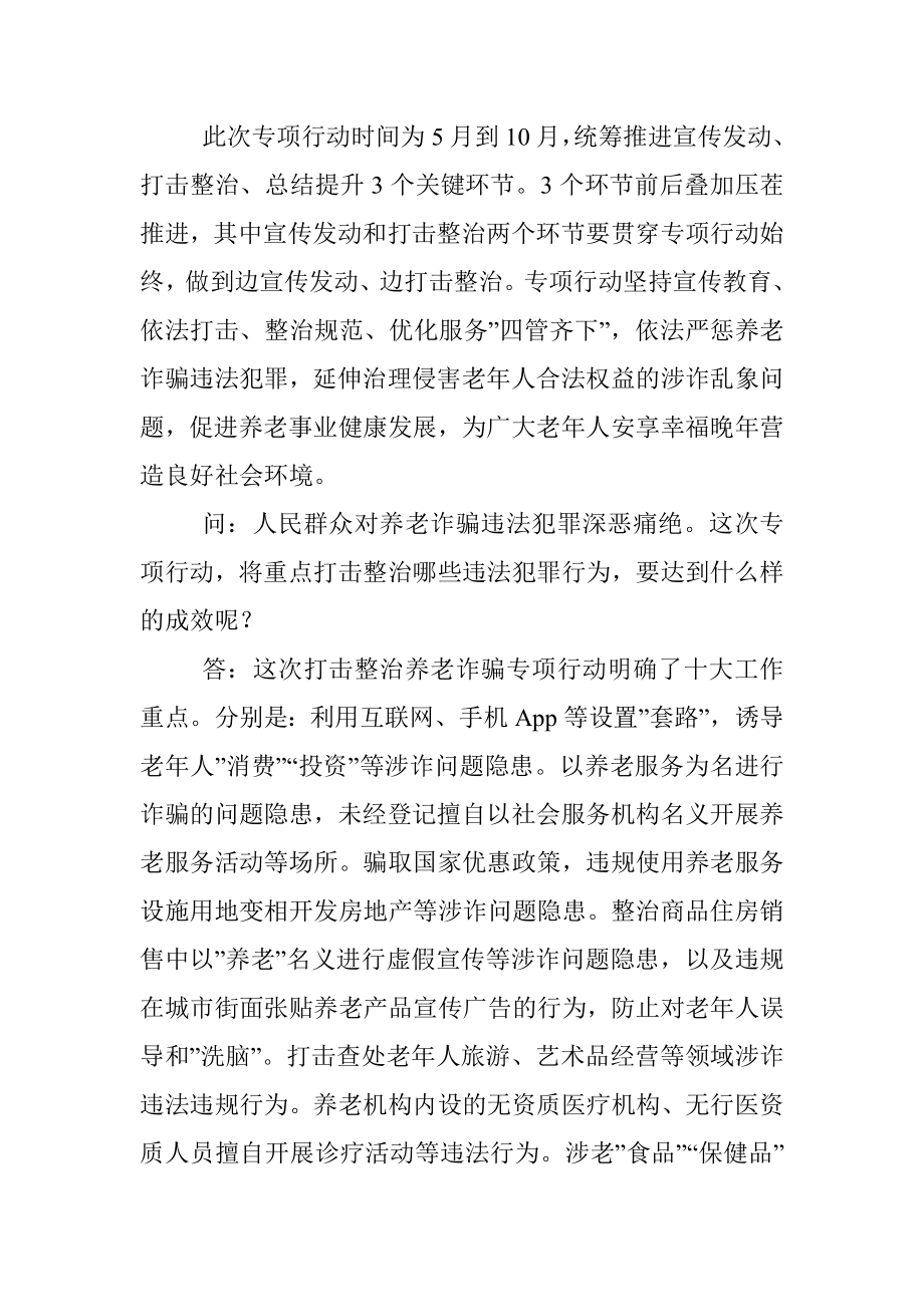 打击整治养老诈骗专项行动应知应会.docx_第2页