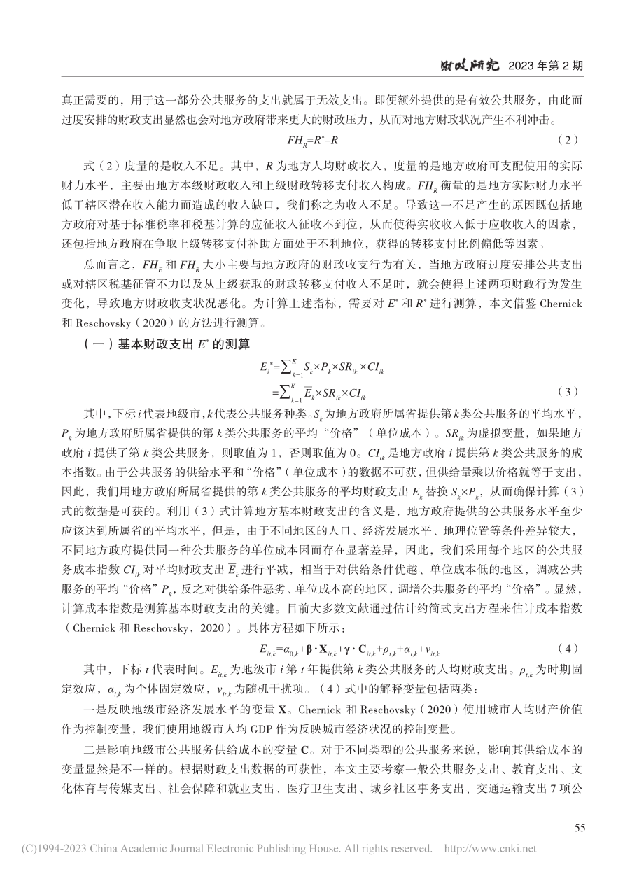 财政透明的治理效应研究_龚锋.pdf_第3页