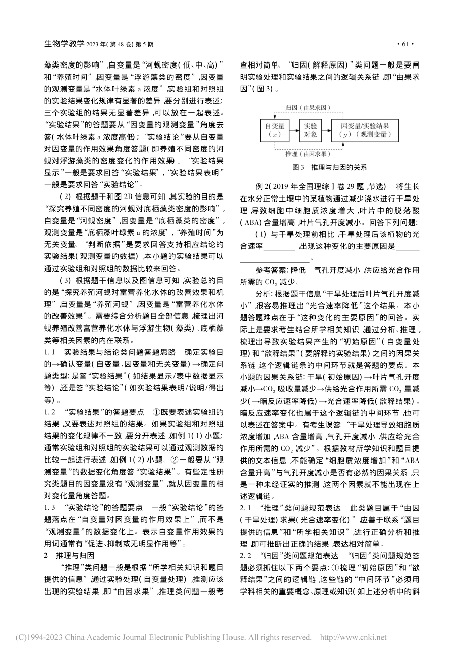 常见高中生物学问题的表达模型构建_肖宏伟.pdf_第2页