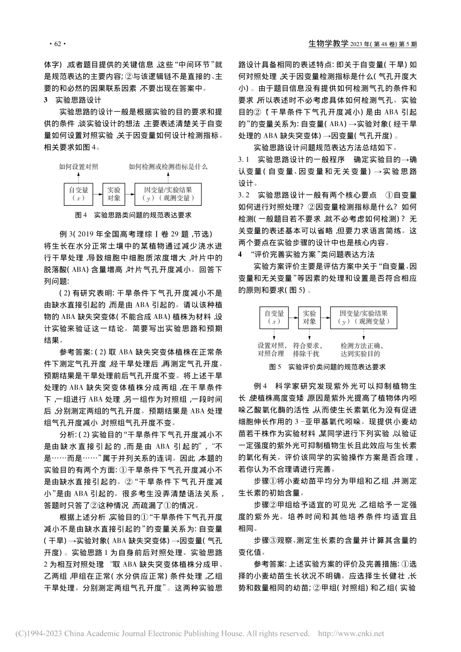 常见高中生物学问题的表达模型构建_肖宏伟.pdf_第3页