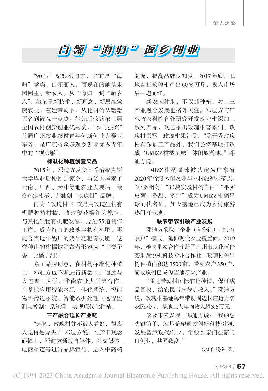 白领“海归”返乡创业.pdf_第1页