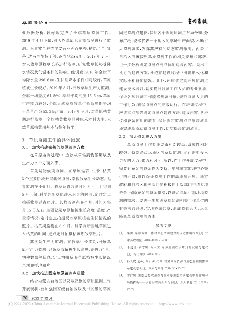 草原监测工作对生态文明建设的意义与作用_尉洪梅.pdf_第2页