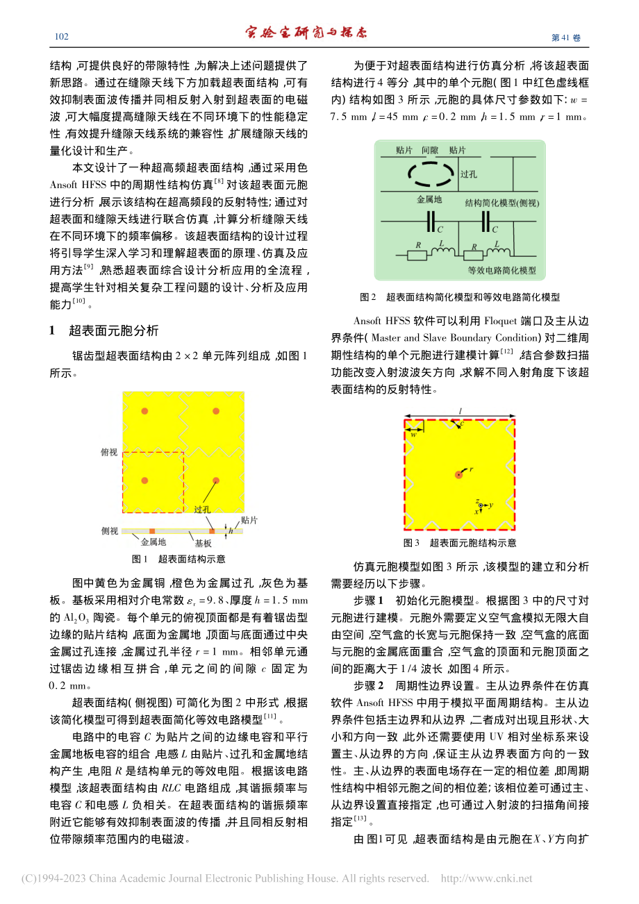 超高频锯齿型超表面结构的仿真及应用_刘琦.pdf_第2页