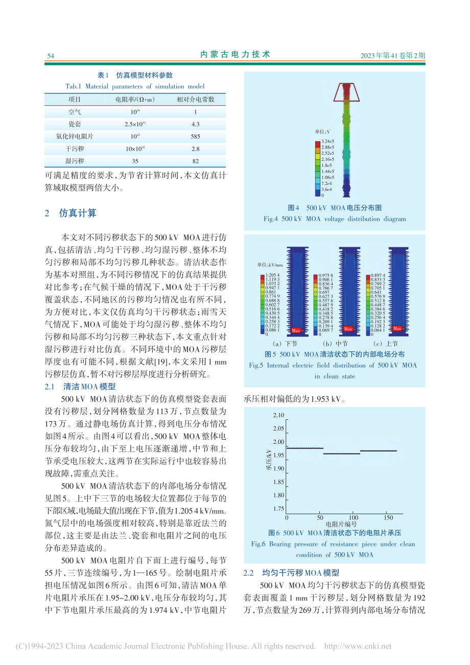 500_kV金属氧化物避雷...内部电场及电压分布仿真分析_种佳丽.pdf_第3页