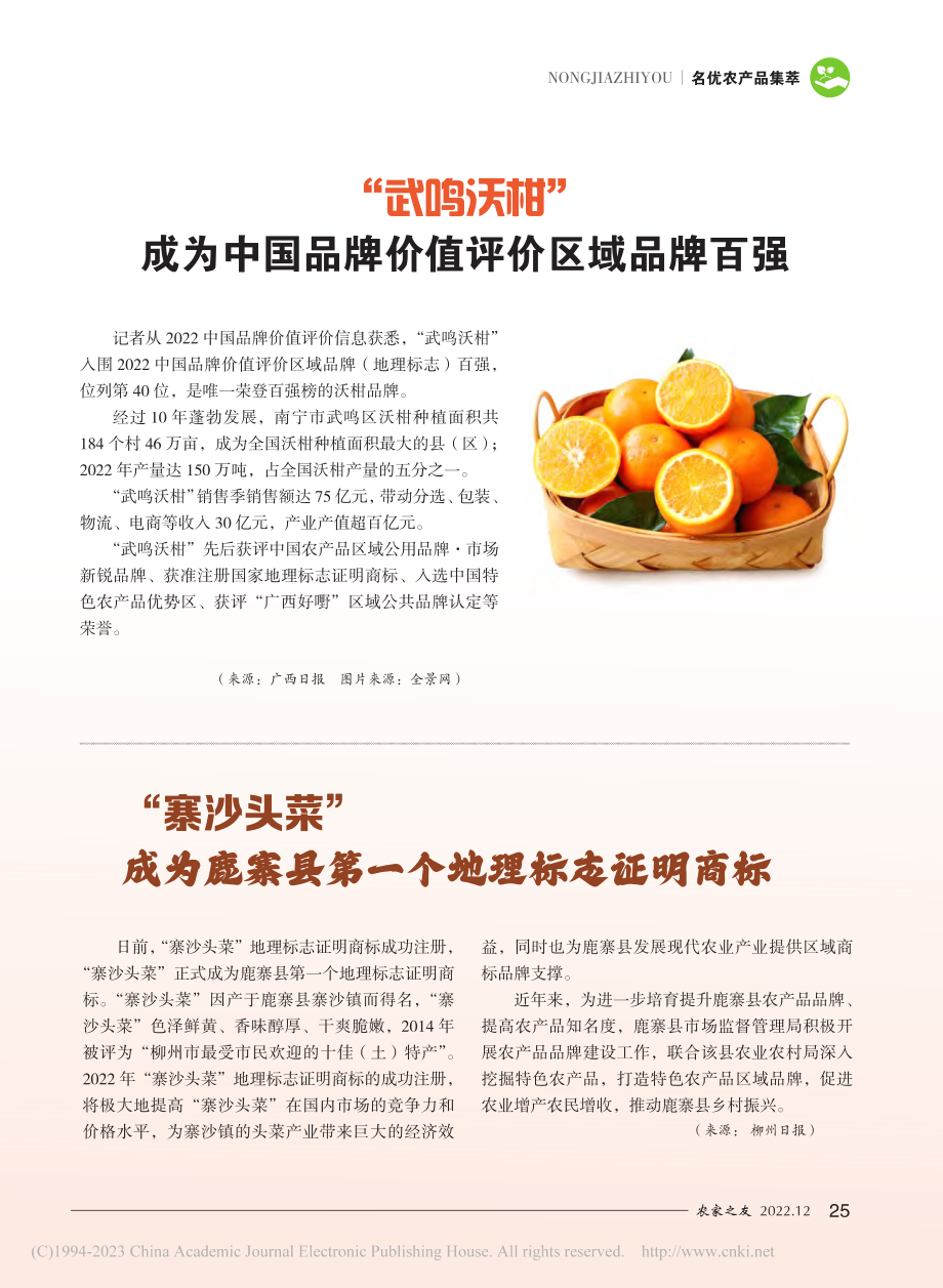 “寨沙头菜”成为鹿寨县第一个地理标志证明商标.pdf_第1页