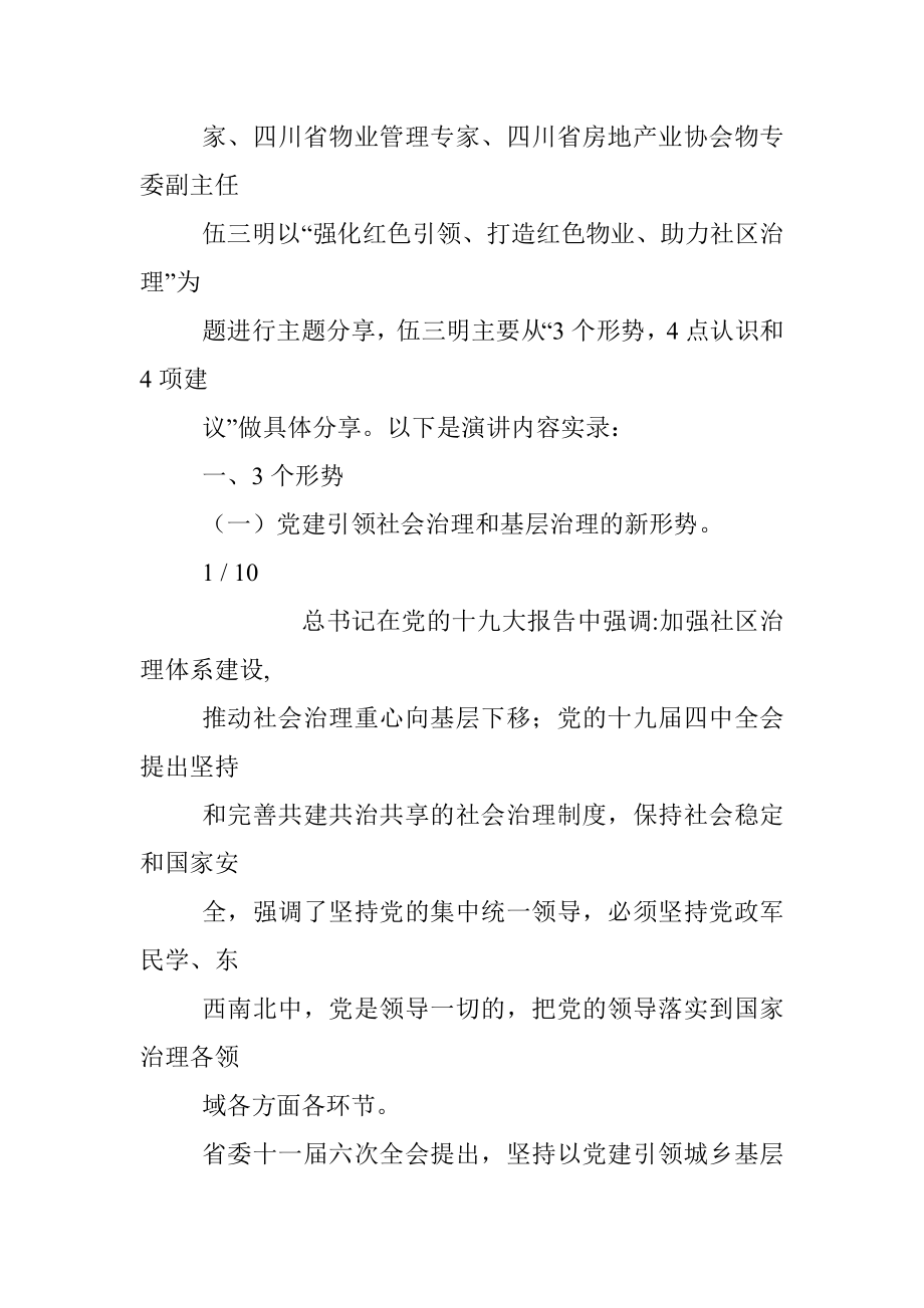 伍三明-强化红色引领、打造红色物业、助力社区治理.docx_第2页