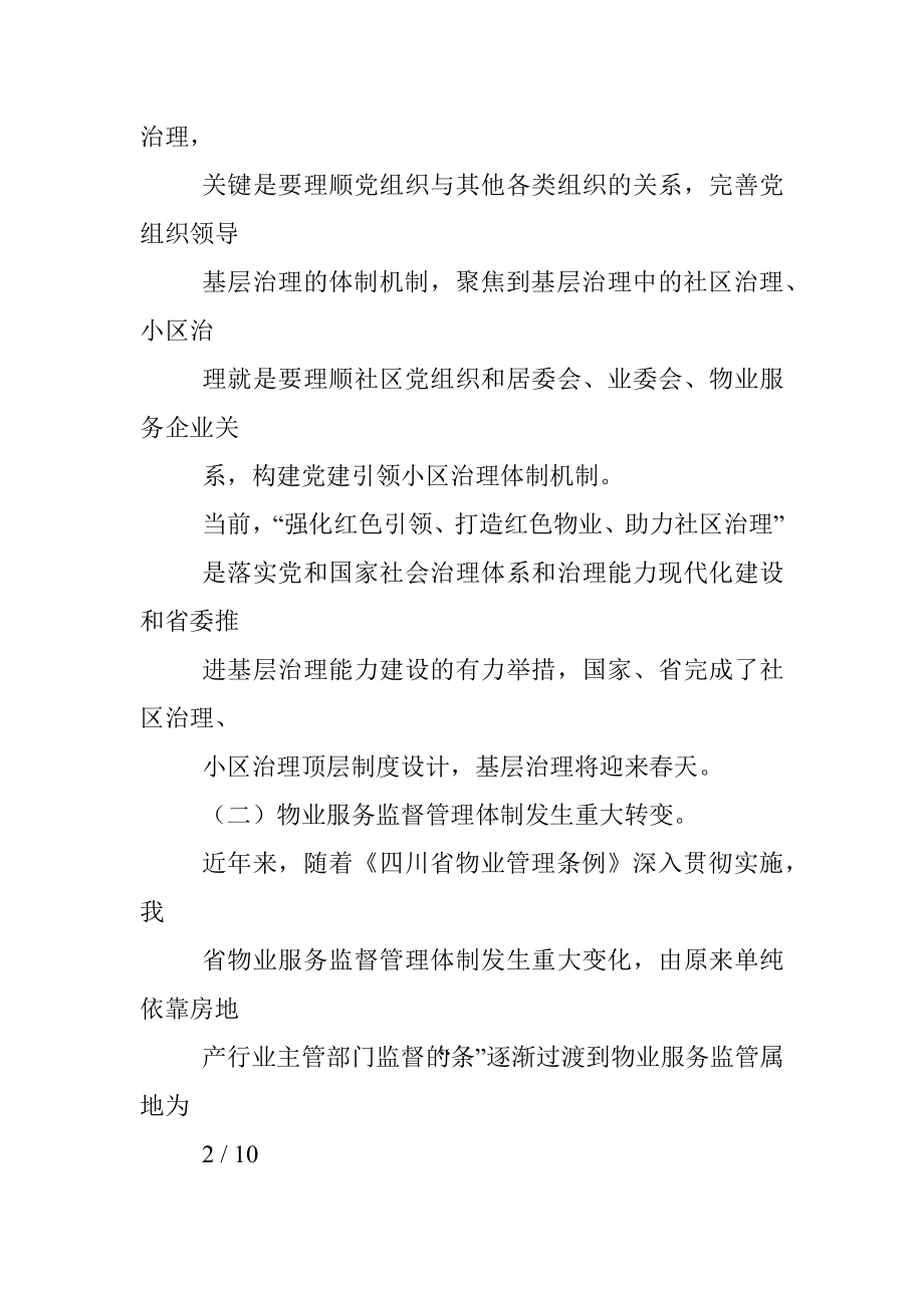 伍三明-强化红色引领、打造红色物业、助力社区治理.docx_第3页