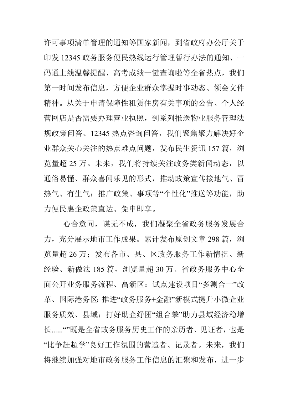 政务服务微信公众号更名通知_1.docx_第2页