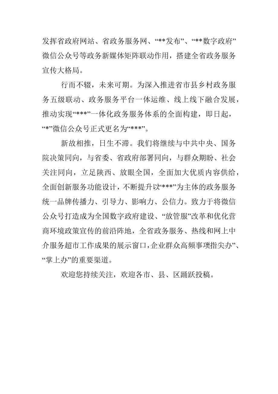 政务服务微信公众号更名通知_1.docx_第3页