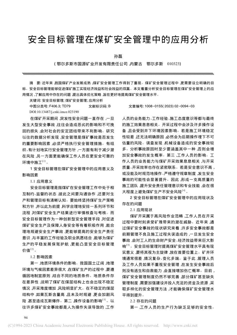 安全目标管理在煤矿安全管理中的应用分析_孙磊.pdf_第1页