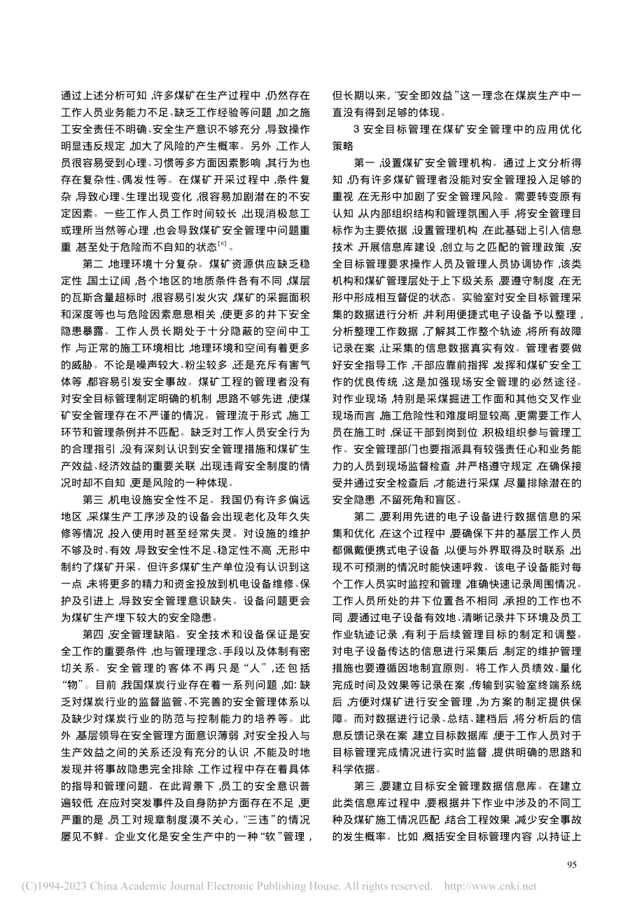 安全目标管理在煤矿安全管理中的应用分析_孙磊.pdf_第2页