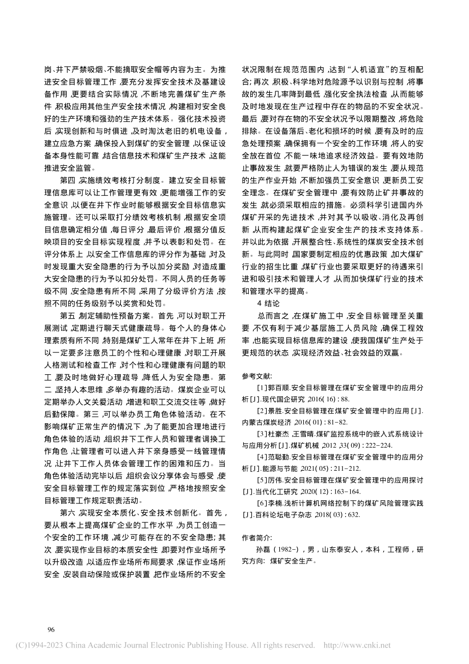 安全目标管理在煤矿安全管理中的应用分析_孙磊.pdf_第3页