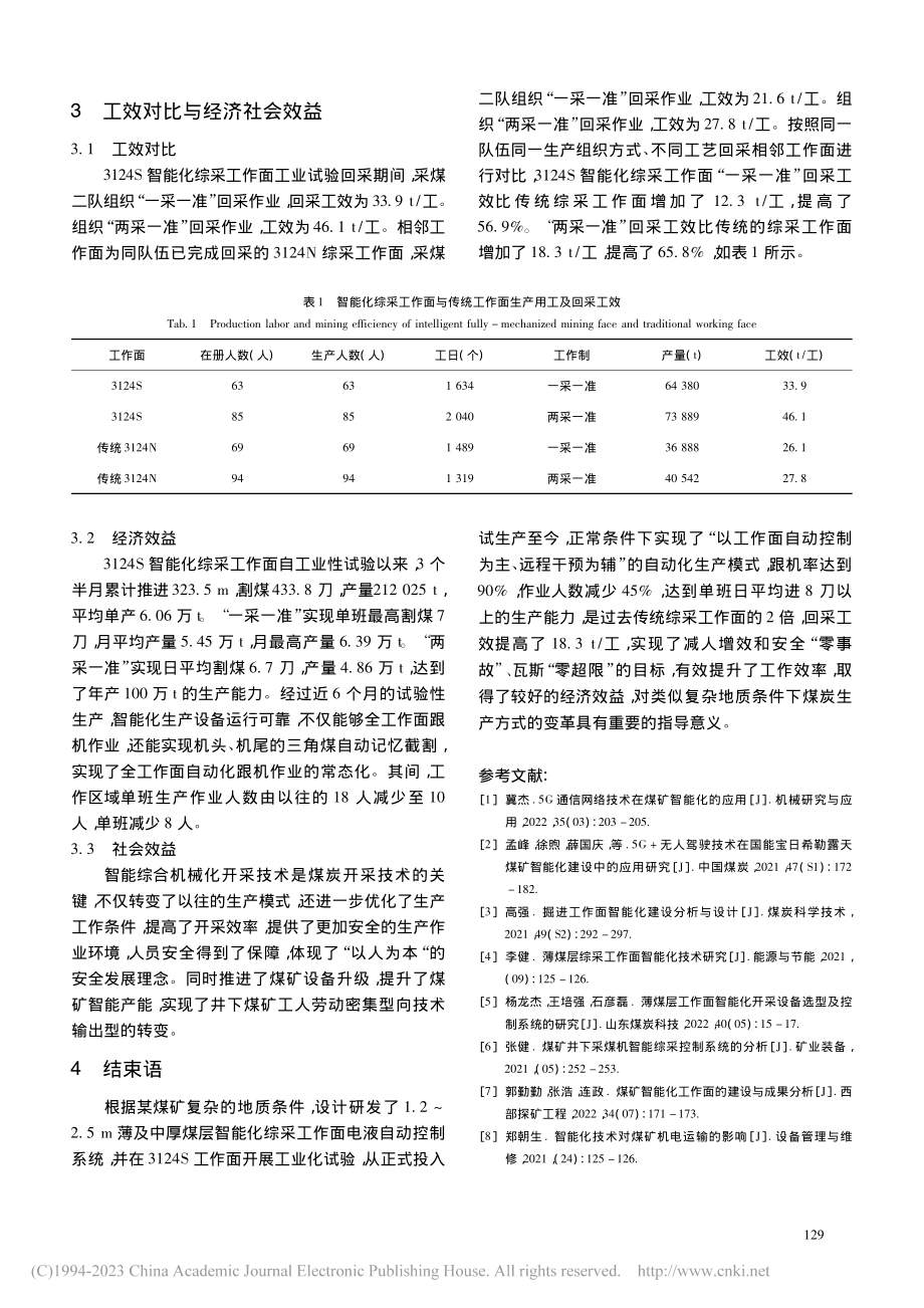 薄煤层智能化无人开采控制系统的设计与应用_胡俊霞.pdf_第3页