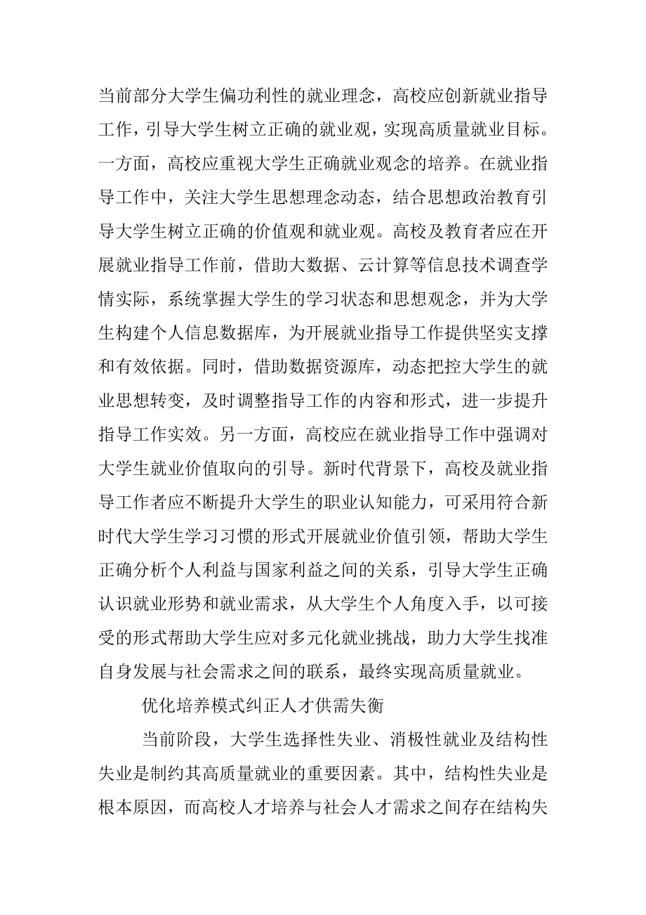 聚焦新时代大学生高质量就业.docx_第2页