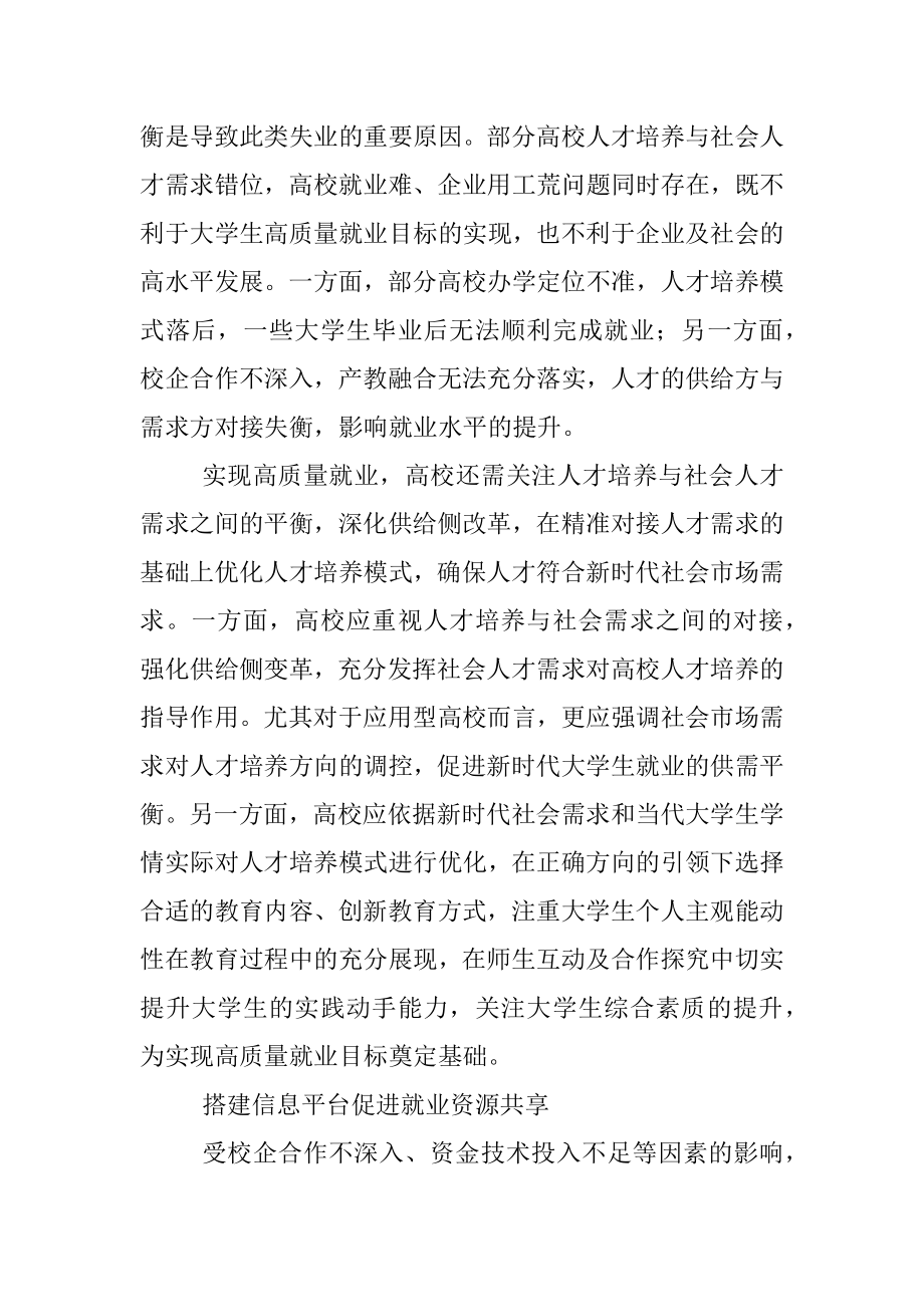 聚焦新时代大学生高质量就业.docx_第3页