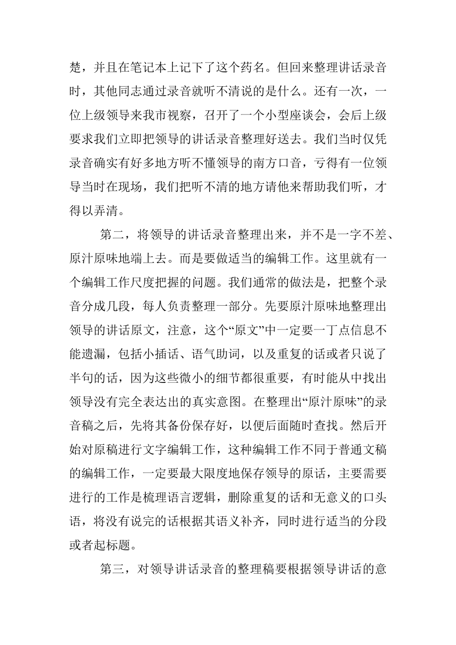 怎样整理领导讲话录音.docx_第2页