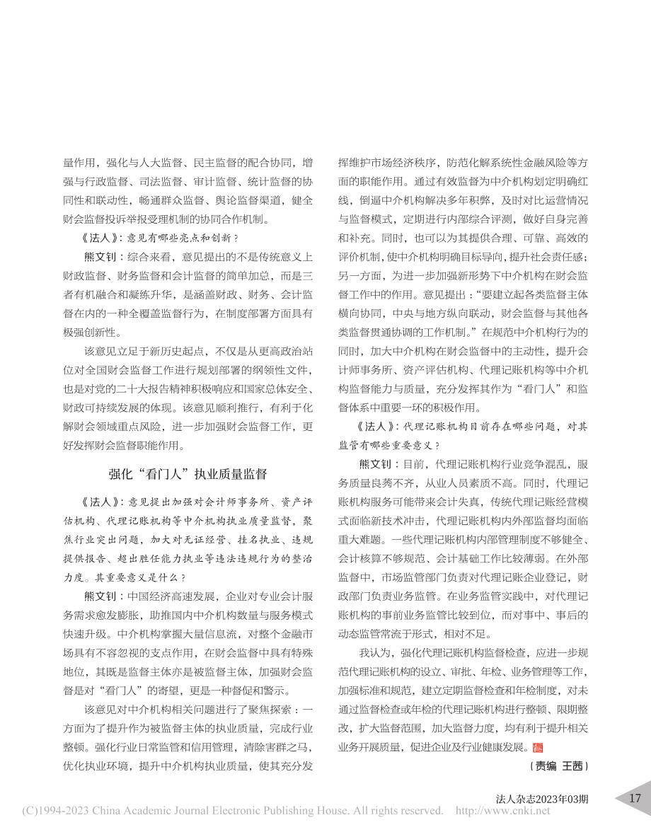 财会监督打造“一张网”_姚瑶.pdf_第3页