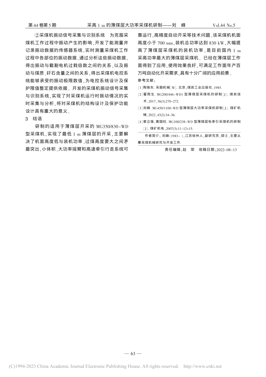 采高1_m的薄煤层大功率采煤机研制_刘峰.pdf_第3页