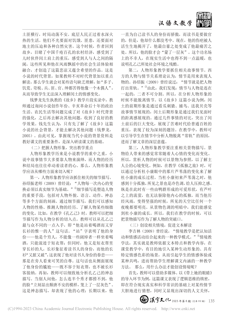 初中语文现当代小说教学策略研究_杨爽.pdf_第2页