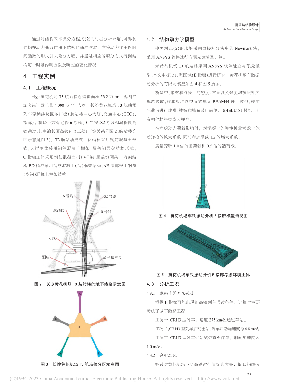 车致振动舒适性评价标准的对比研究_彭宇怀.pdf_第3页