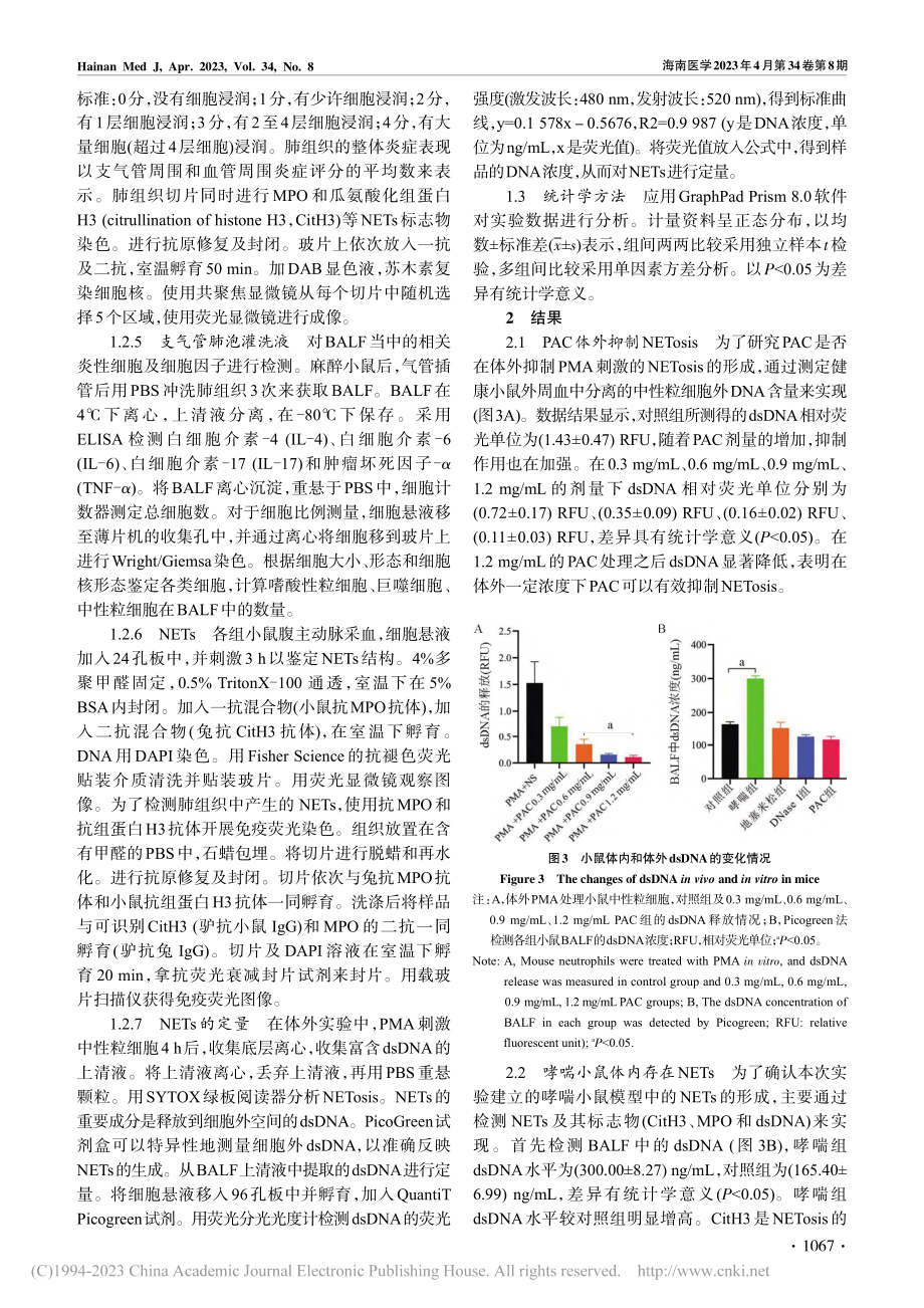 Penicilazaphi...is诱导哮喘炎症的机制研究_黄俊敏.pdf_第3页