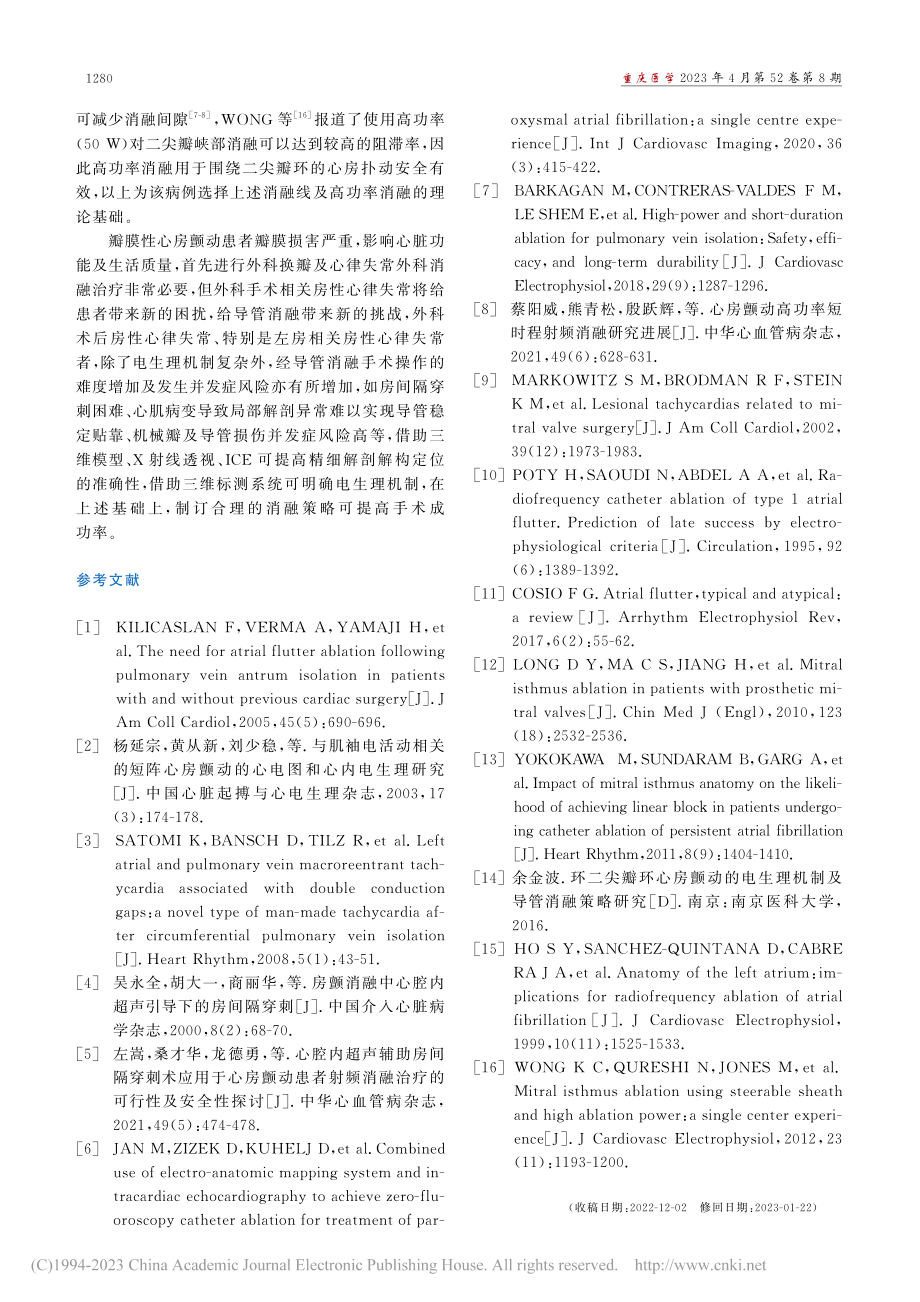 瓣膜病性心房颤动外科消融术后心房扑动消融1例_宾晓红.pdf_第3页