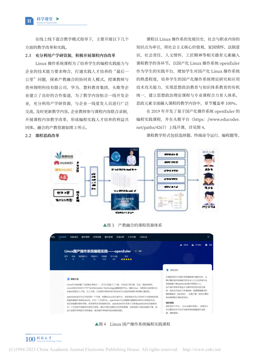 Linux系统编程课程改革与实践_申国伟.pdf_第3页