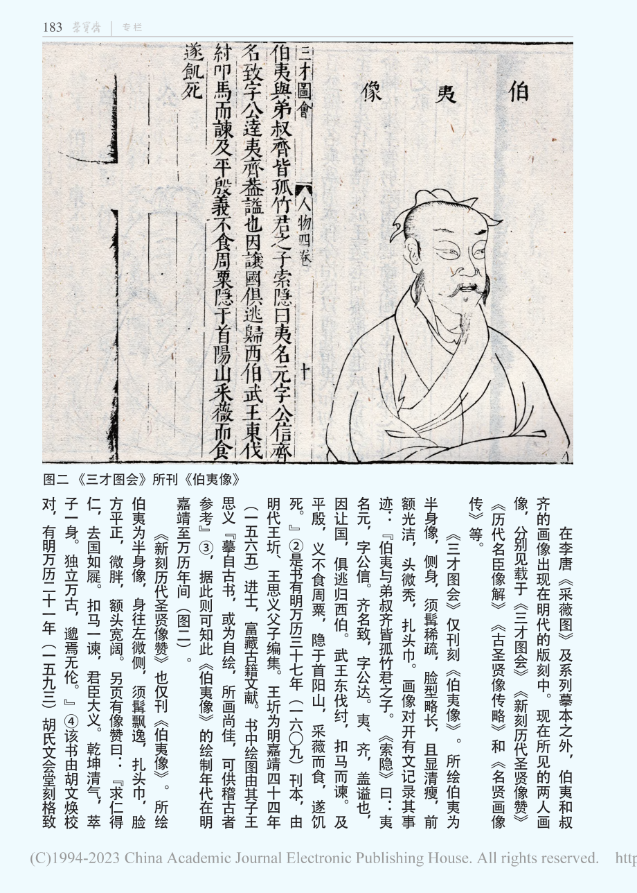 伯夷、叔齐画像溯源_朱万章.pdf_第2页