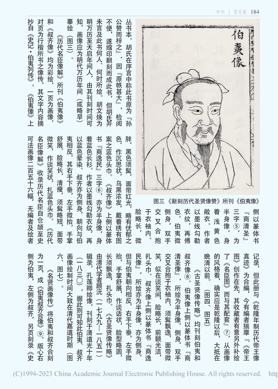 伯夷、叔齐画像溯源_朱万章.pdf_第3页