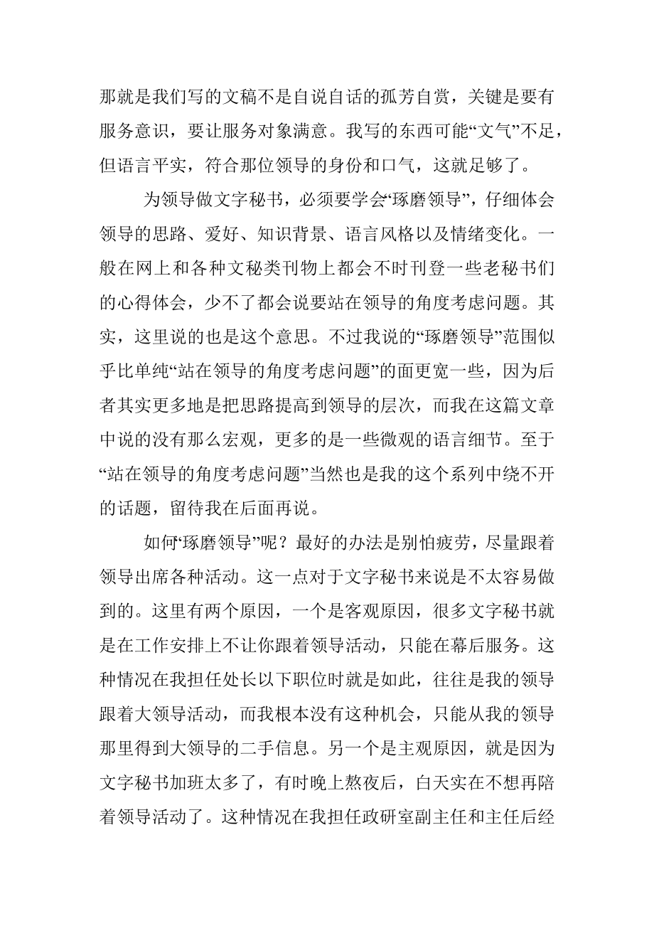 想清楚讲话稿的服务对象.docx_第2页