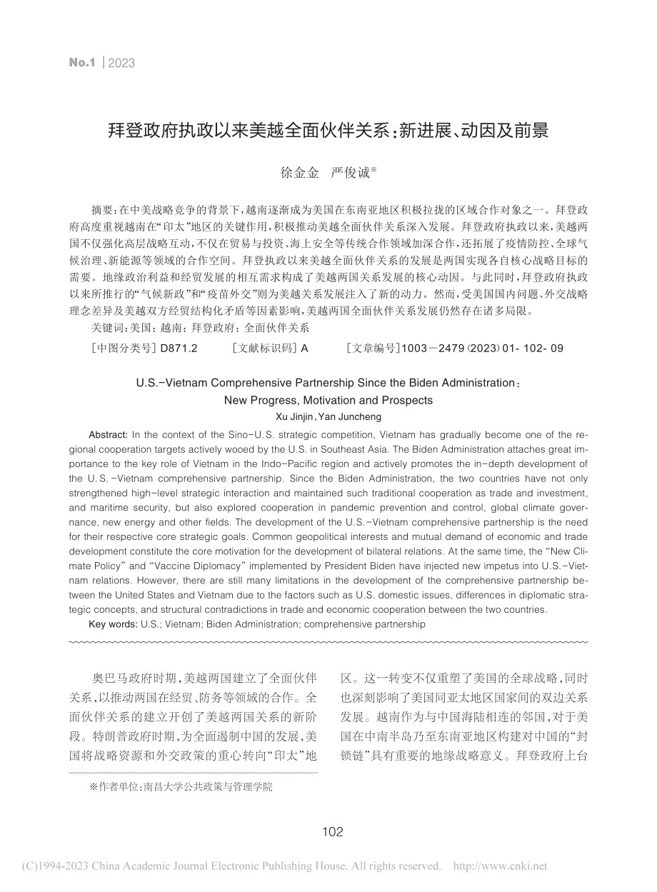 拜登政府执政以来美越全面伙伴关系：新进展、动因及前景_徐金金.pdf_第1页