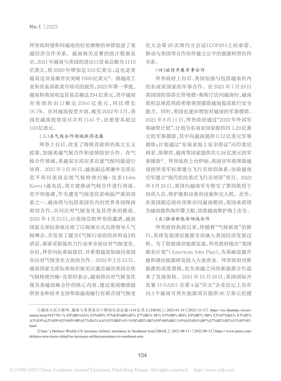 拜登政府执政以来美越全面伙伴关系：新进展、动因及前景_徐金金.pdf_第3页